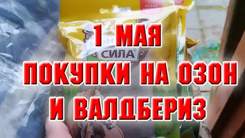 Распаковка товаров