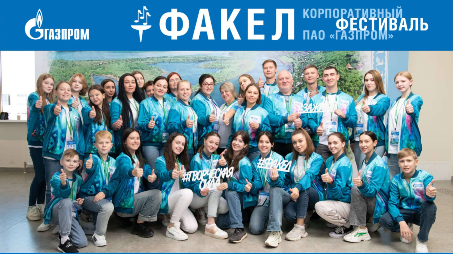Корпоративный фестиваль «Факел»