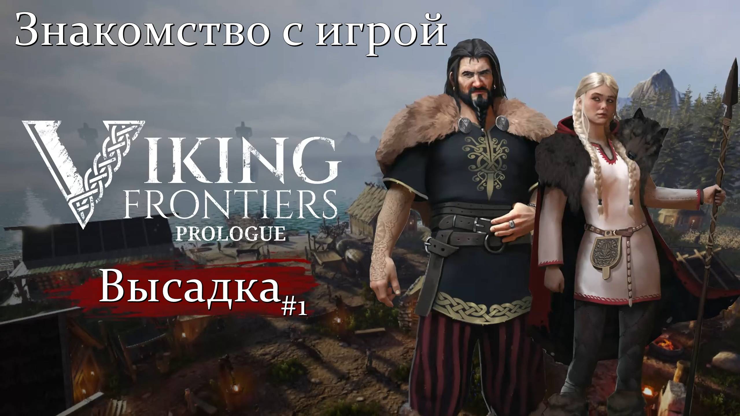 Viking Frontiers: Prologue