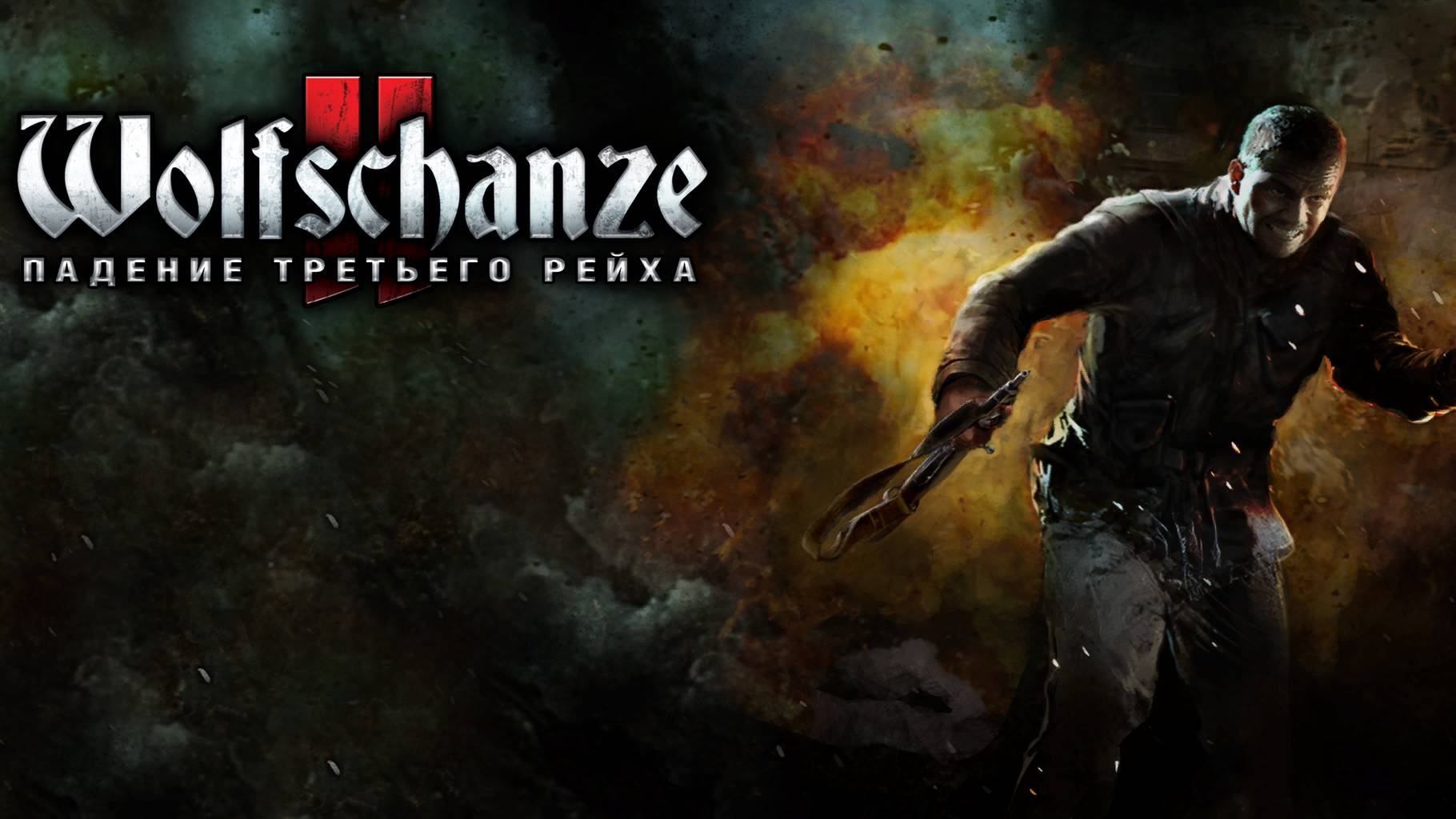 Wolfschanze 2