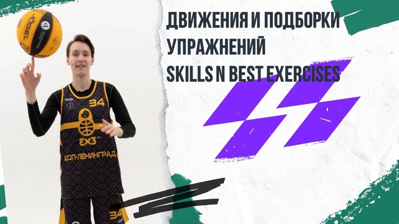 Движения и подборки упражнений | Skills n Best exercises