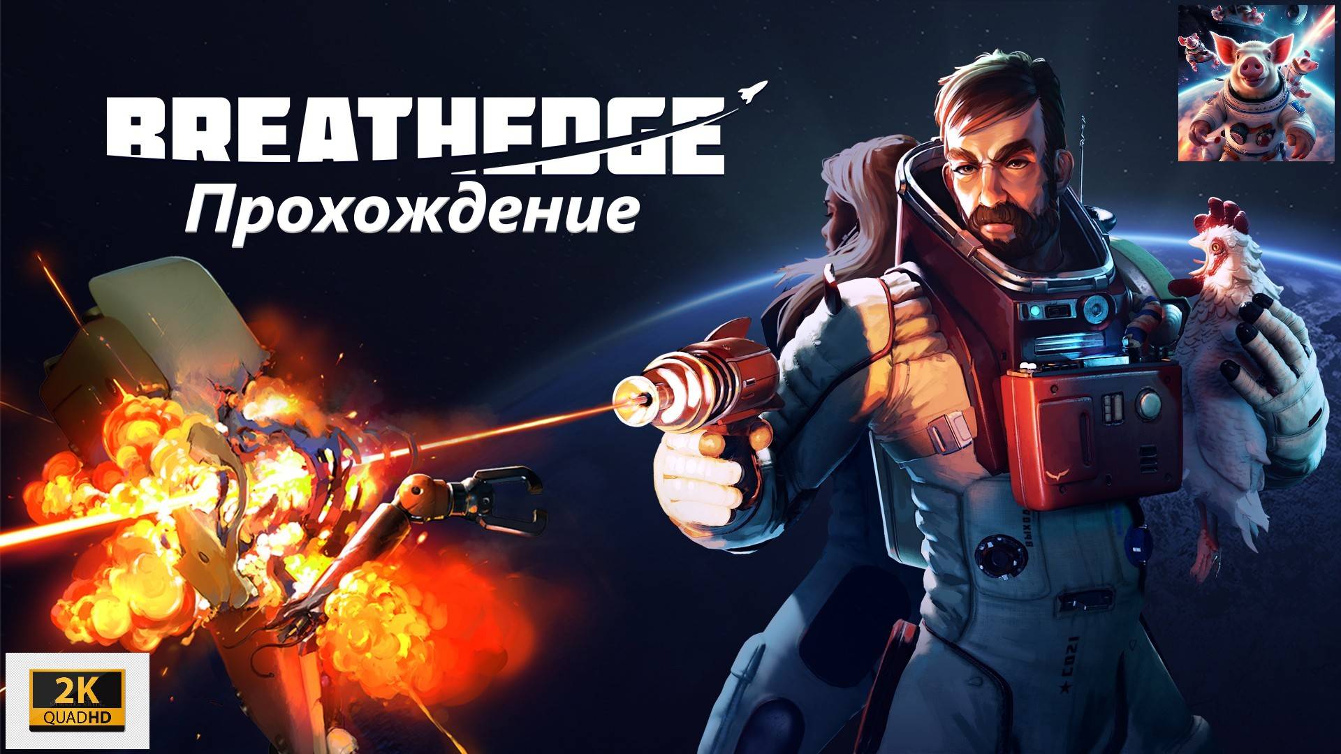 Breathedge