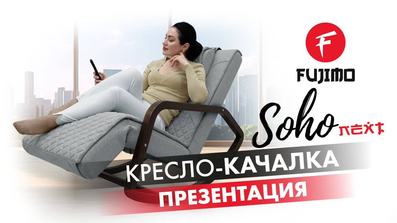 КРЕСЛА-КАЧАЛКИ