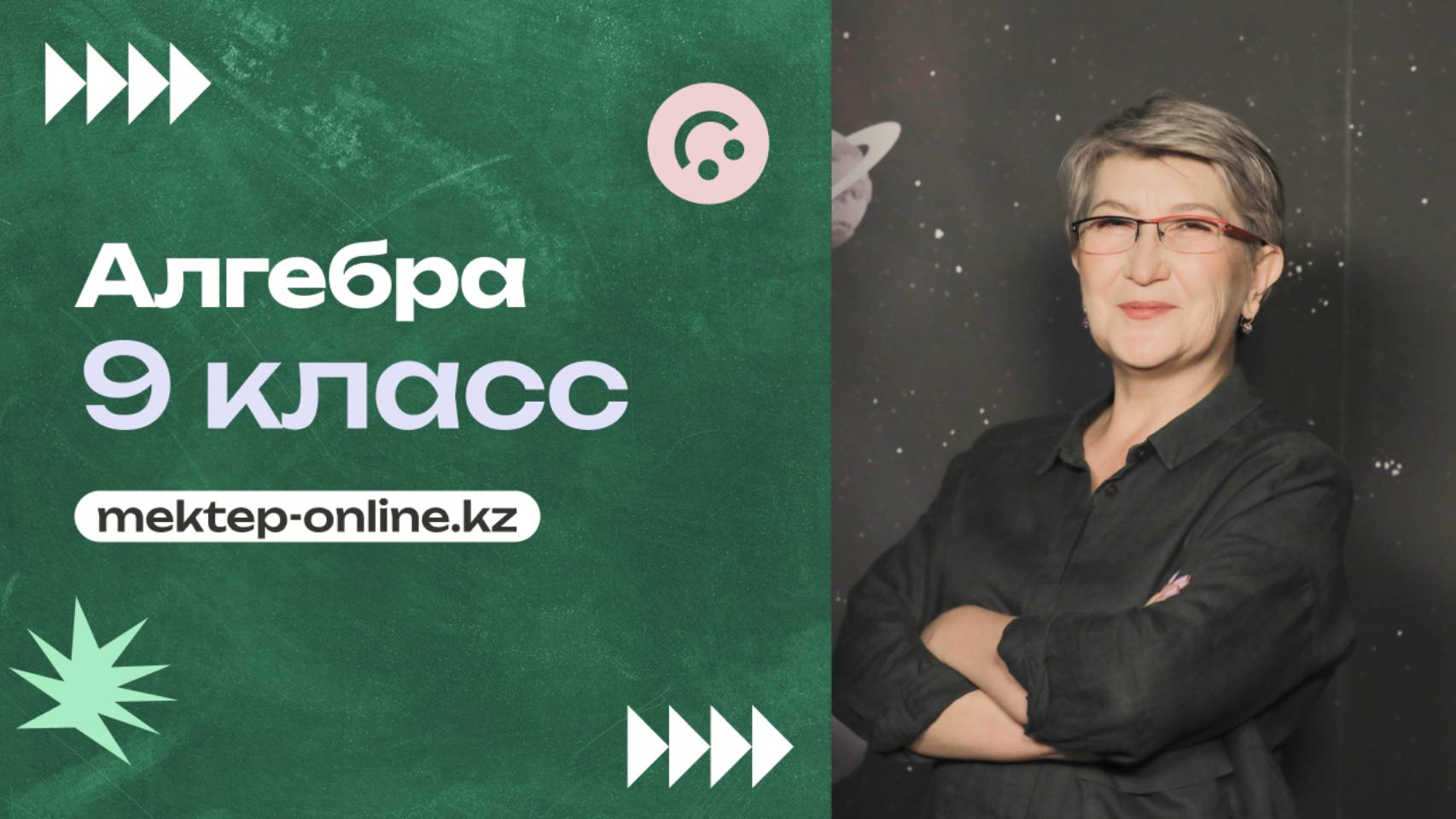 АЛГЕБРА - 9 класс
