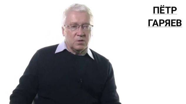 Гаряев Петр Петрович