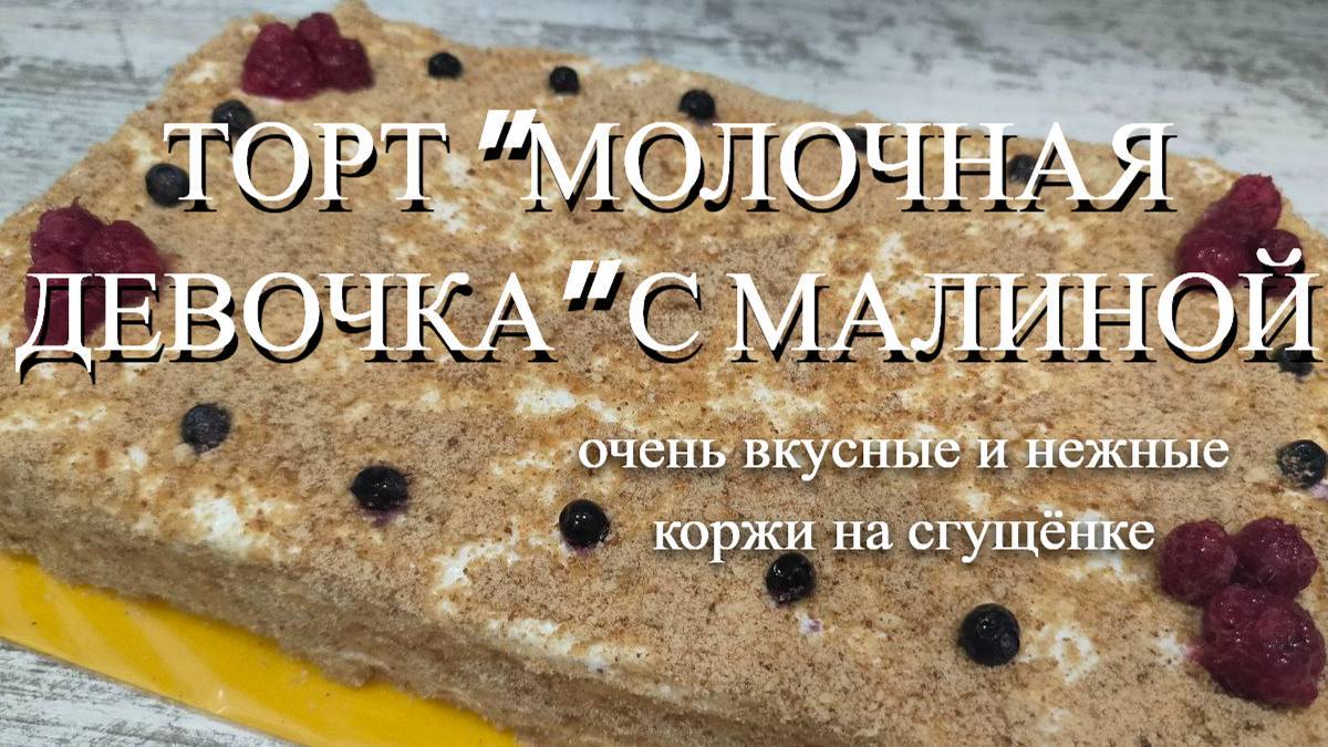 ТОРТЫ, ПИРОЖНЫЕ, РУЛЕТЫ, БИСКВИТЫ