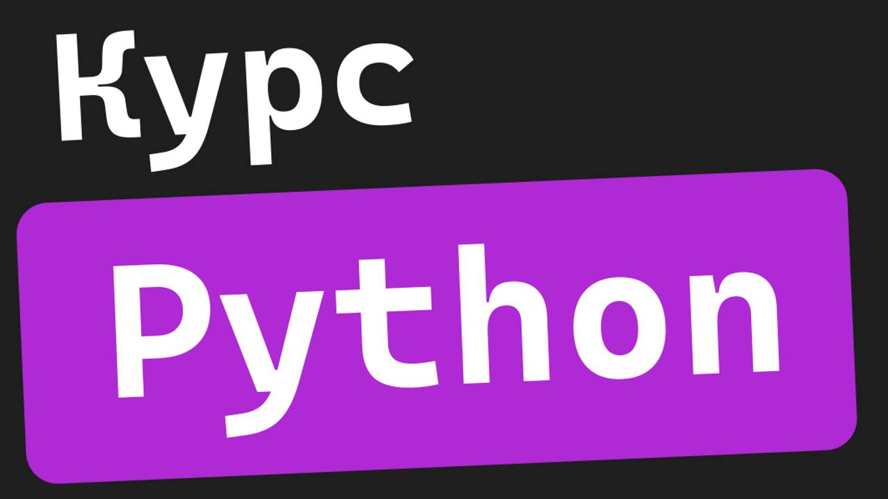 Python