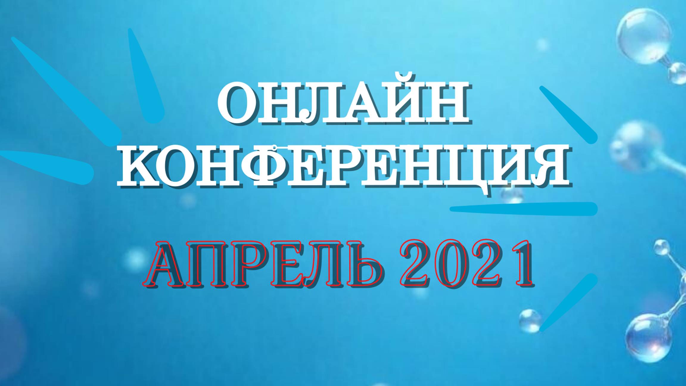 НДС: инфополе пациента (Апрель 2021г. )