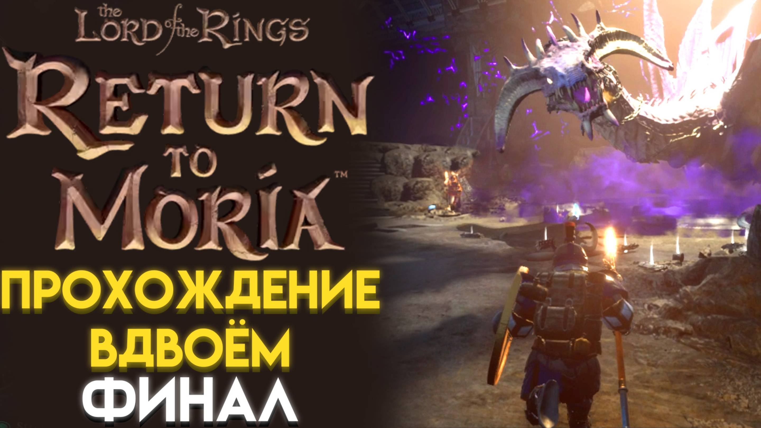 The Lord of The Rings Return to Moria