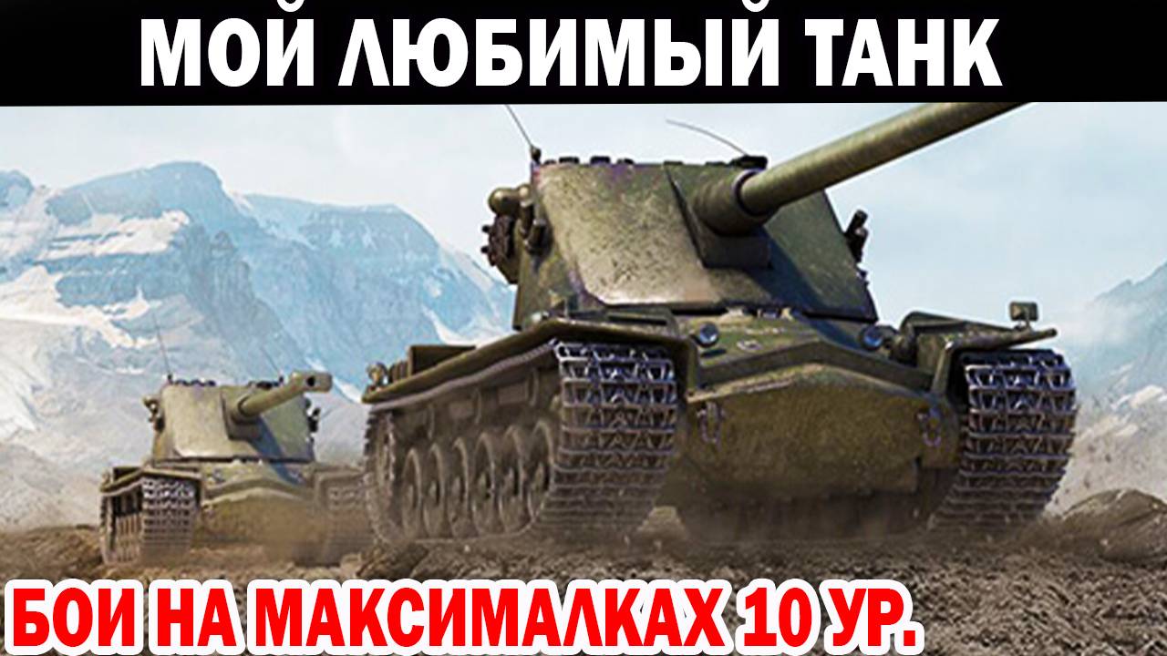 Tanks Blitz 2025 стримы Интересные бои и смешные моменты танки блитц танковый юмор и подкрутки боев