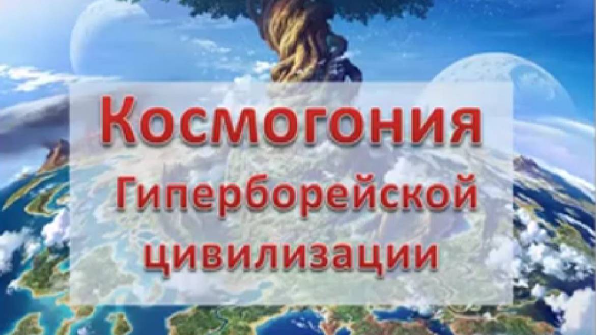 КУРС 12 ЦИВИЛИЗАЦИЙ - 12 МЕРИДИАН ЛОТОСА МИРА