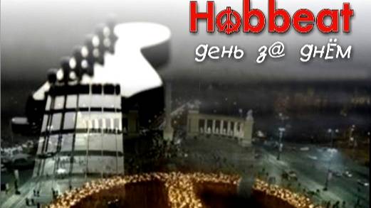 ″Hobbeat″