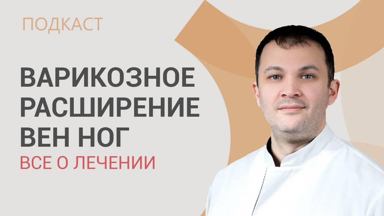 Флебология