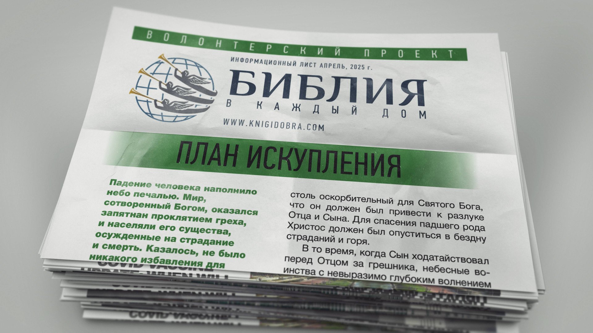 Аудио Пресса - БИБЛИЯ в каждый дом