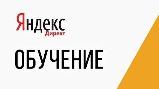 Обучение.