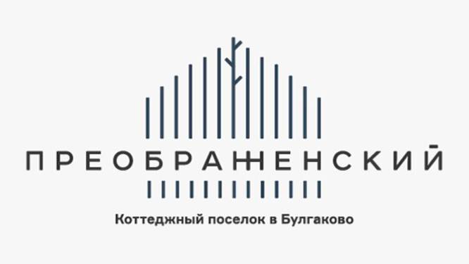 Коттеджный посёлок «Преображенский»