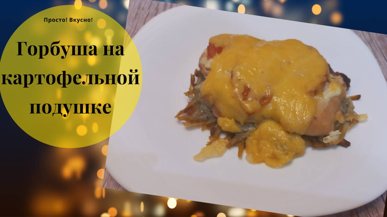 Блюда из рыбы