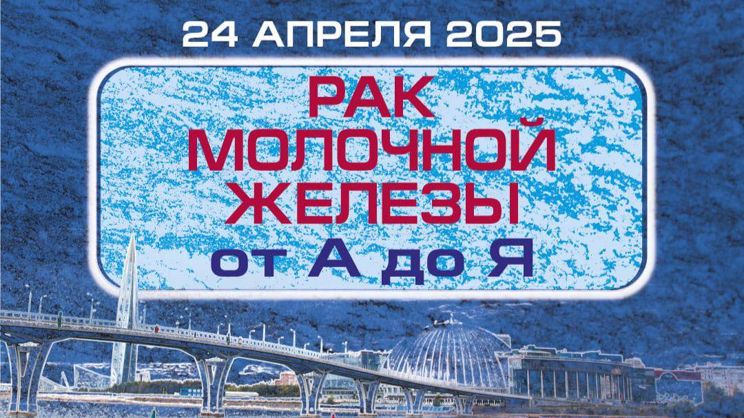 Рак молочной железы от А до Я