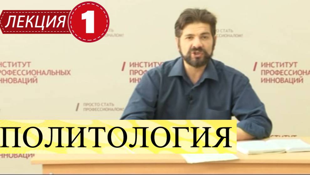 Политология.