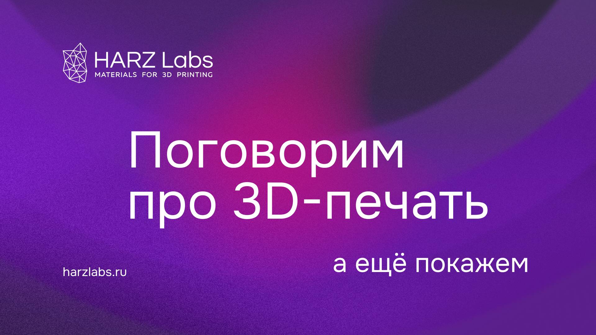 Поговорим про 3D-печать
