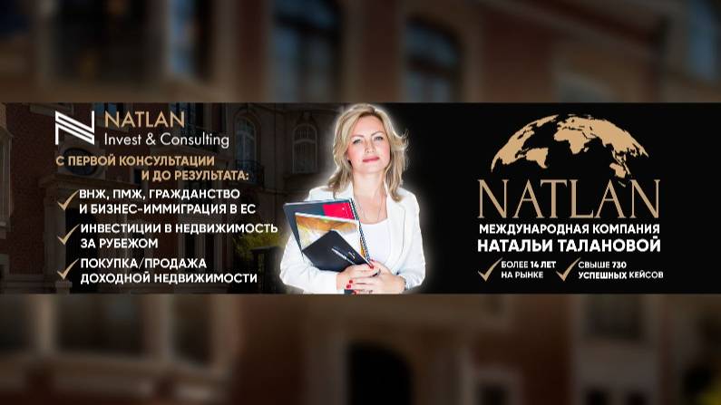 Иммиграционный юрист Наталья Таланова | Компания NATLAN