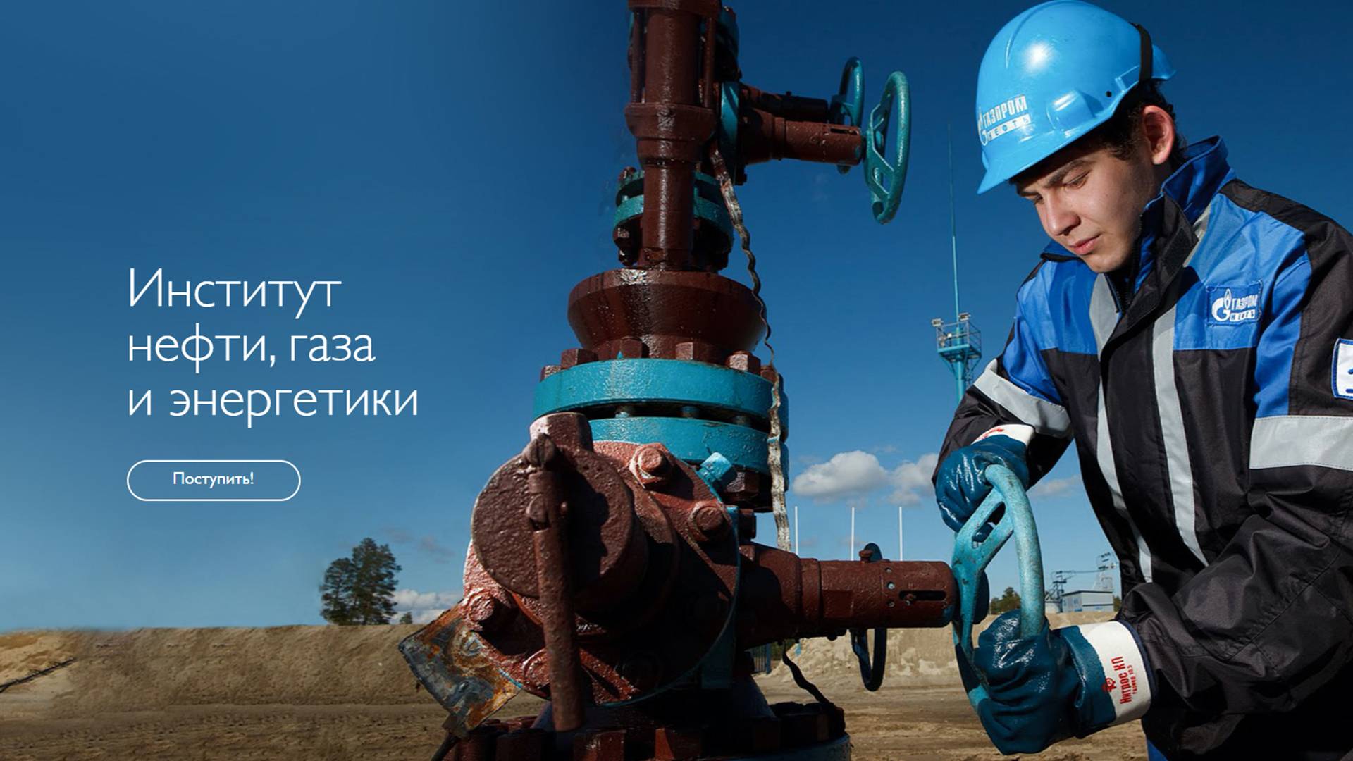 ИНГЭ - институт нефти, газа и энергетики КубГТУ