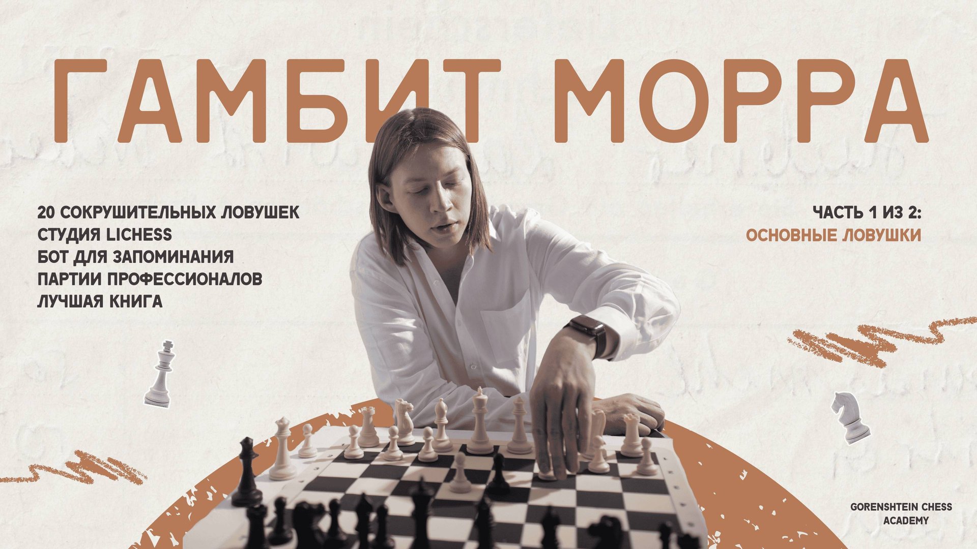 Гамбит Морра (Smith-Morra)