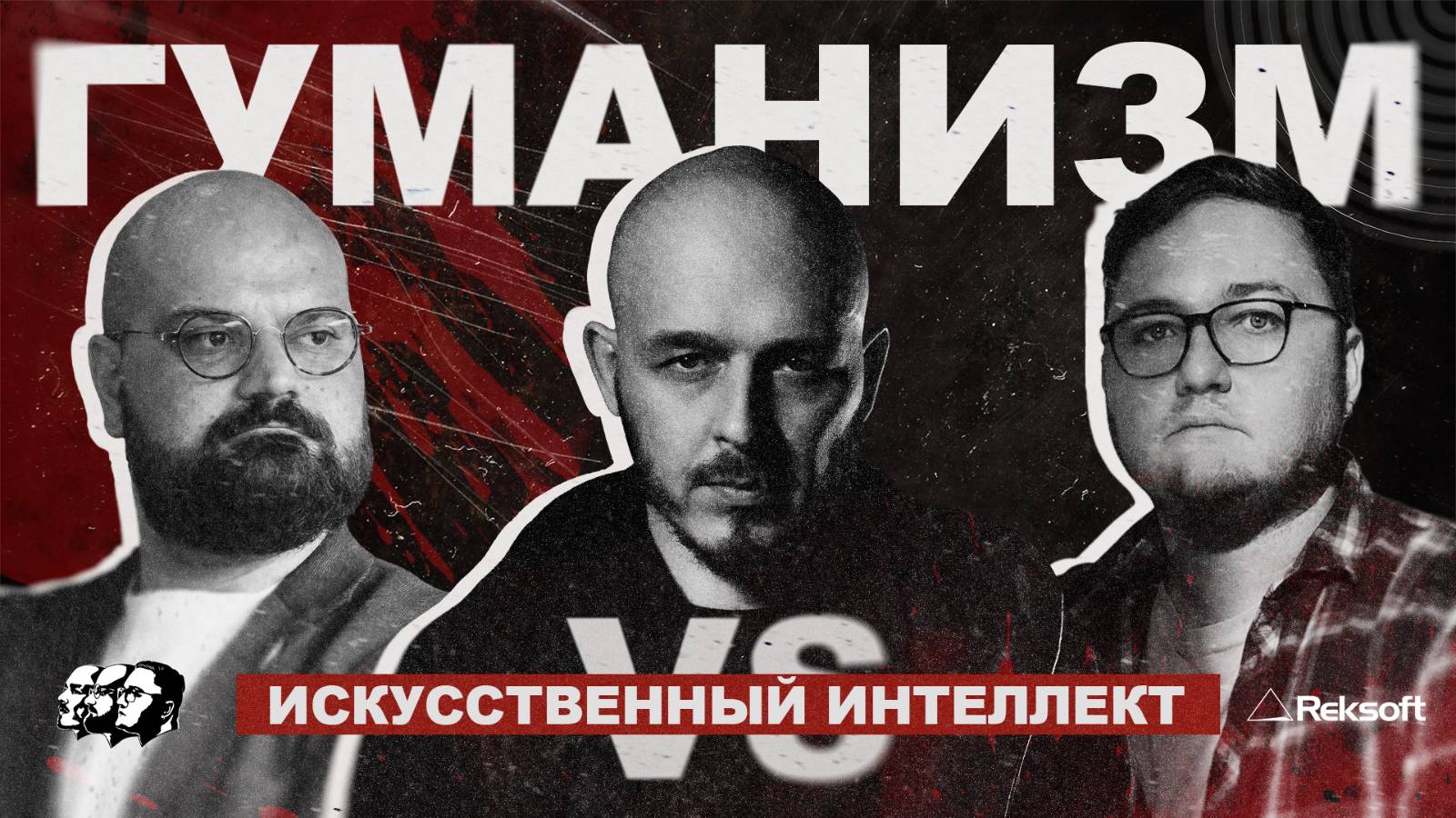 Гуманизм vs искусственный интеллект
