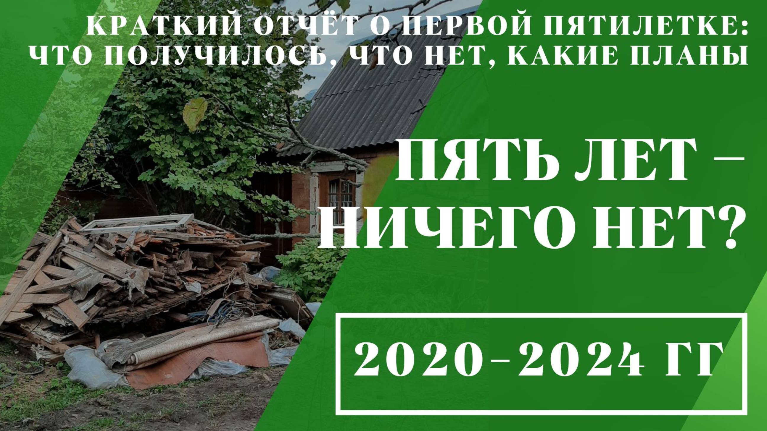 История одной мечты