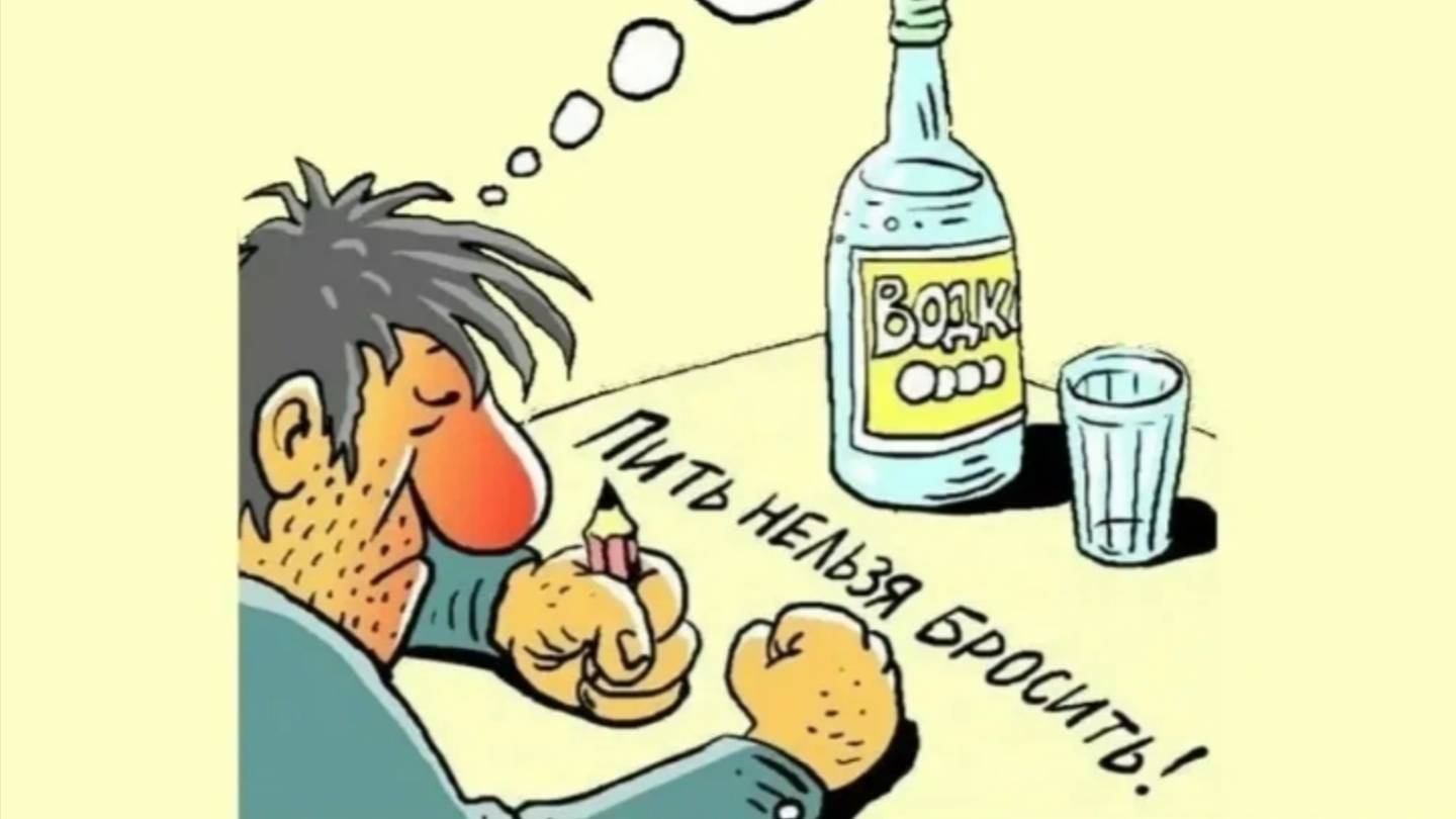 АЛКОГОЛИЗМ И ЕГО ПОСЛЕДСТВИЯ...
