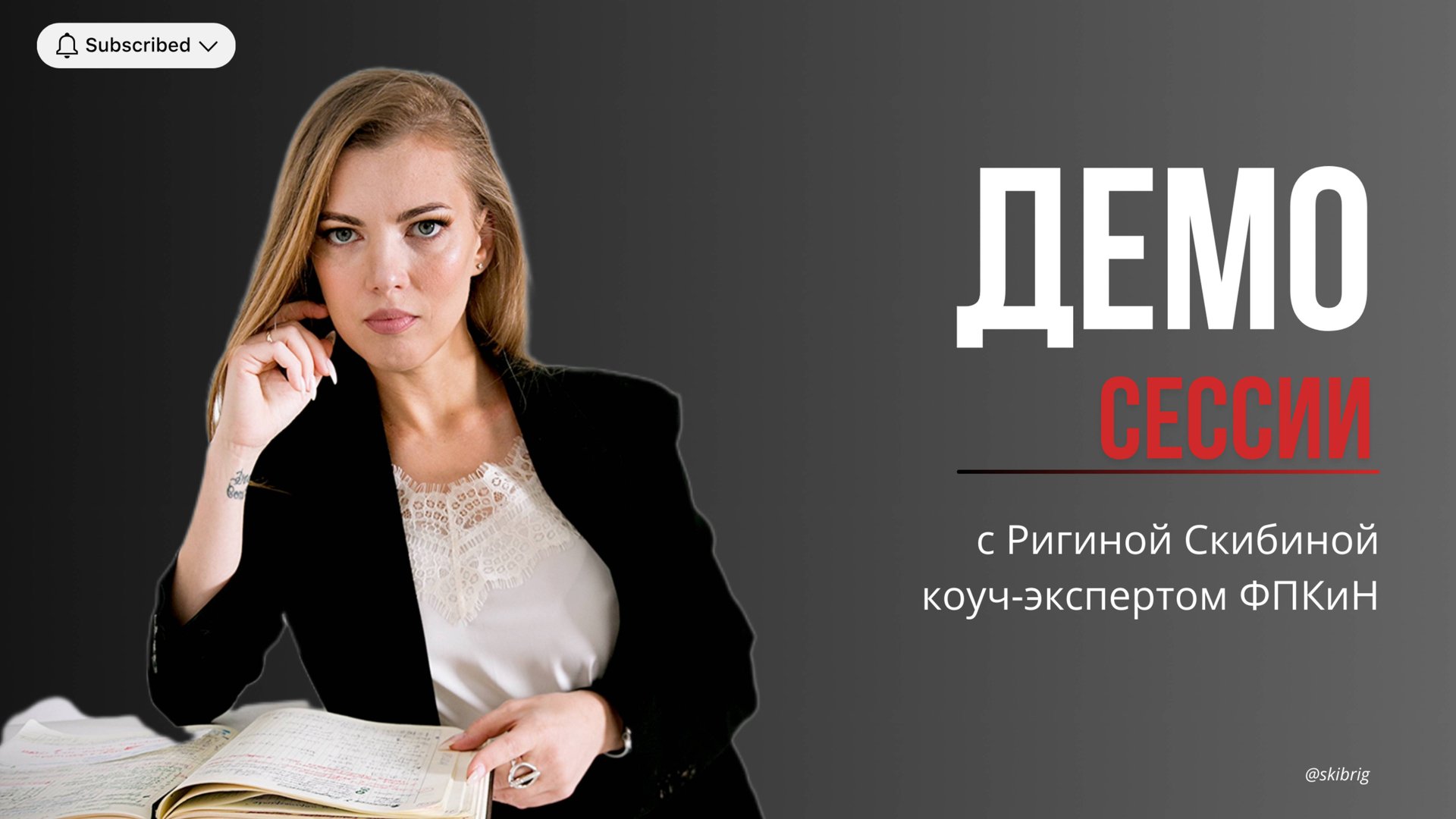 Демо-сессии