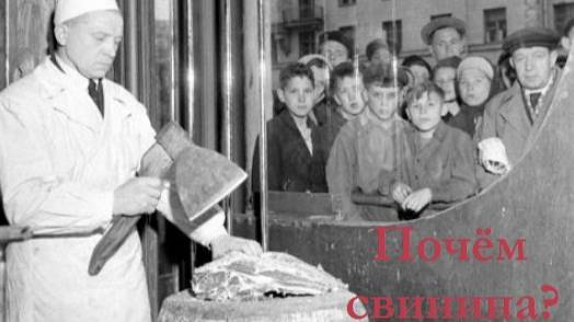 Почём свинина? (How Much′s The Pork?) 2022
