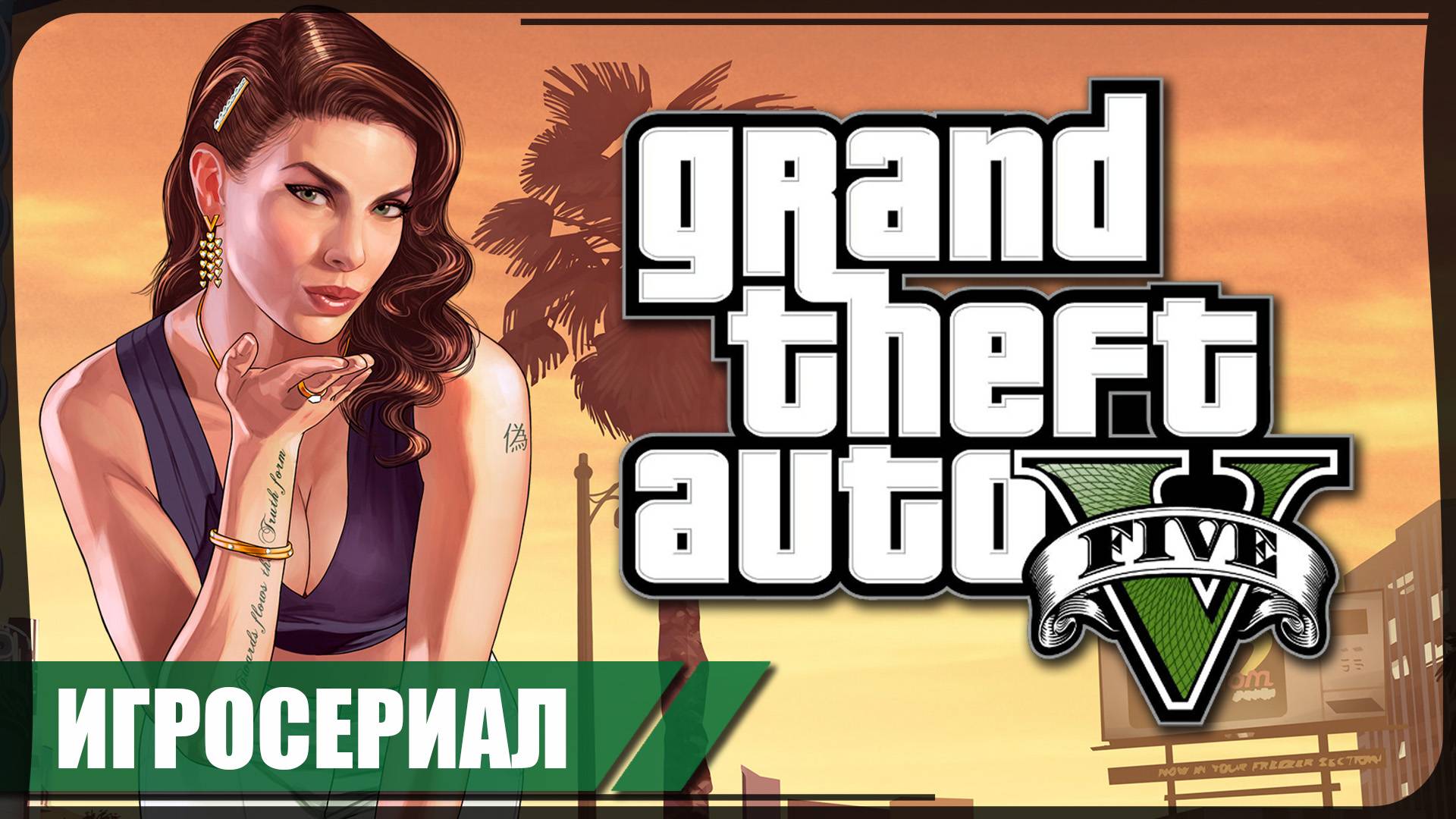 Grand Theft Auto V