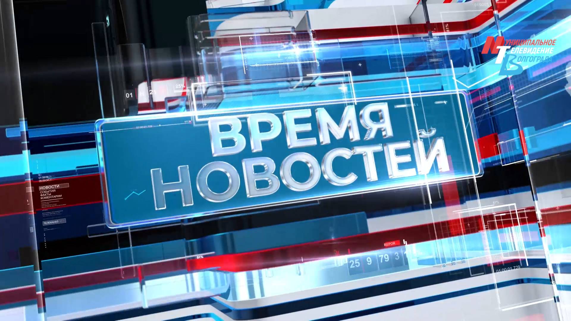 Новости Волгограда и области