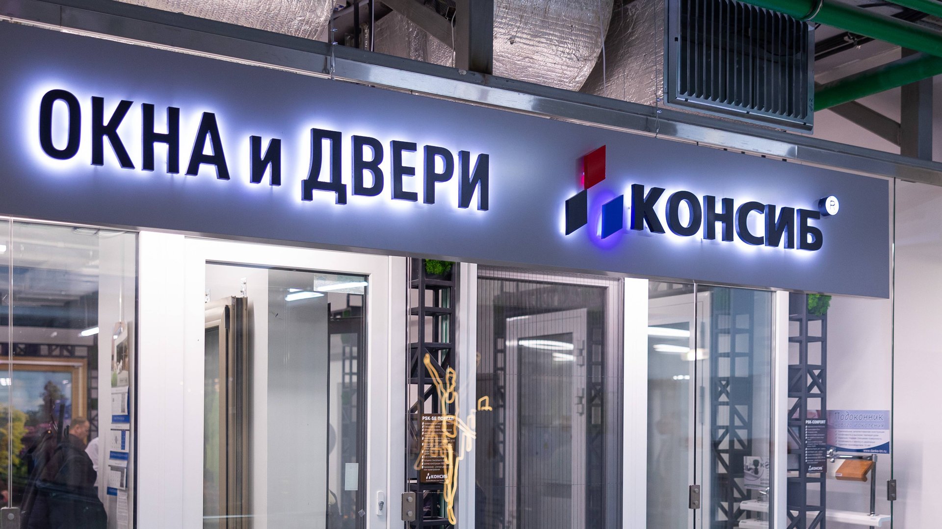 Дилерские центры, шоу-румы и выставочные залы Консиб.