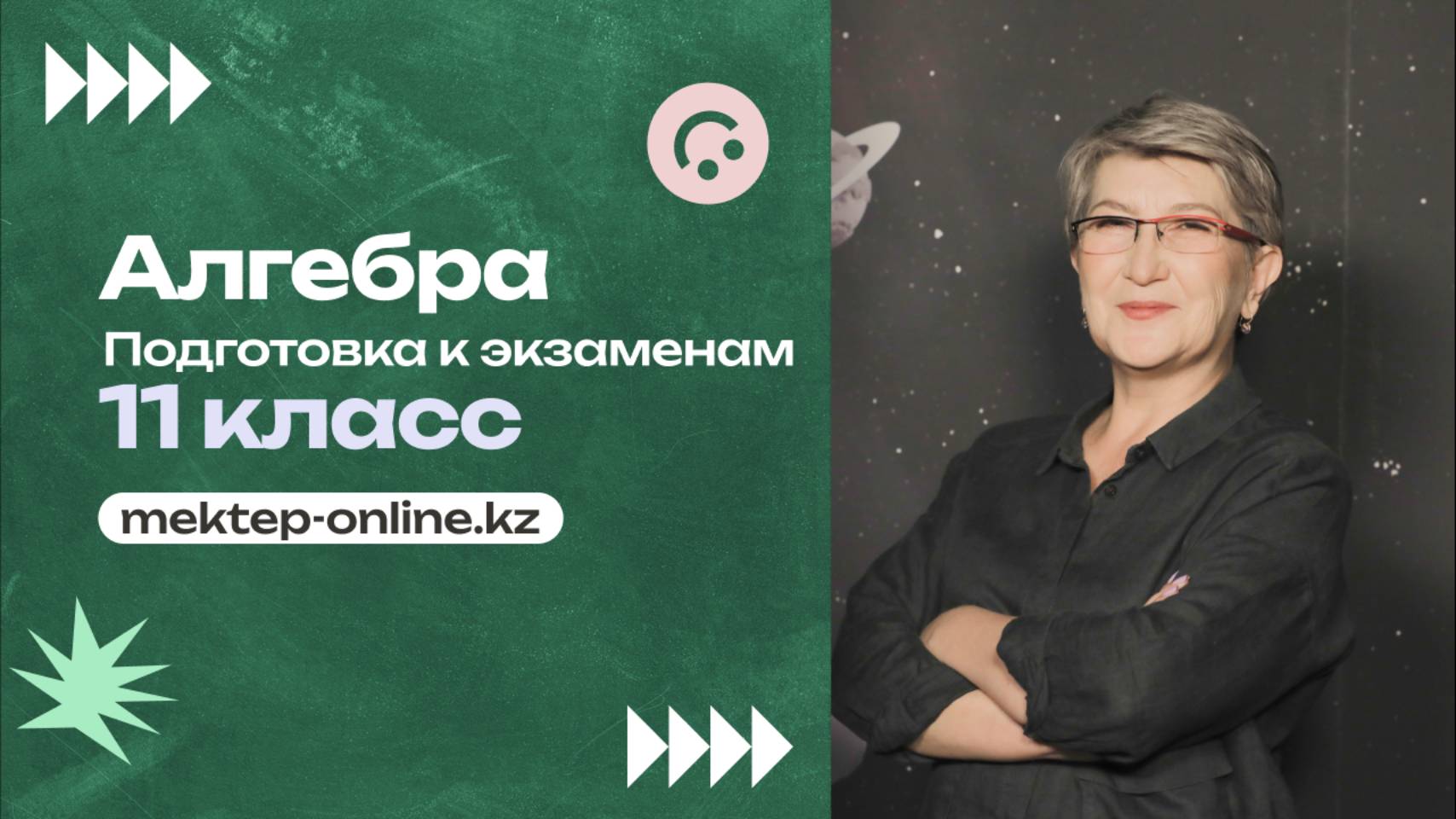 Подготовка к экзаменам. 11 класс.