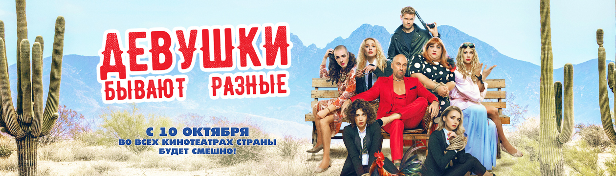 Девушки бывают разные