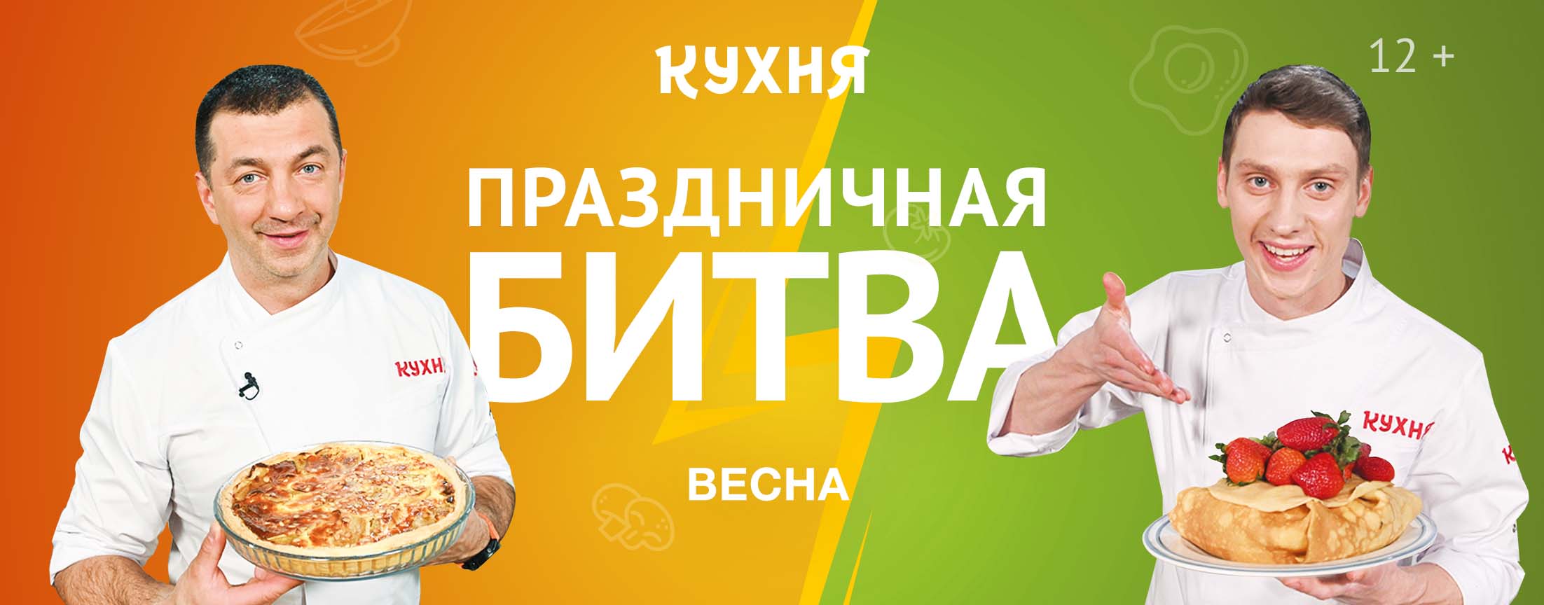 Праздничная битва. Весна