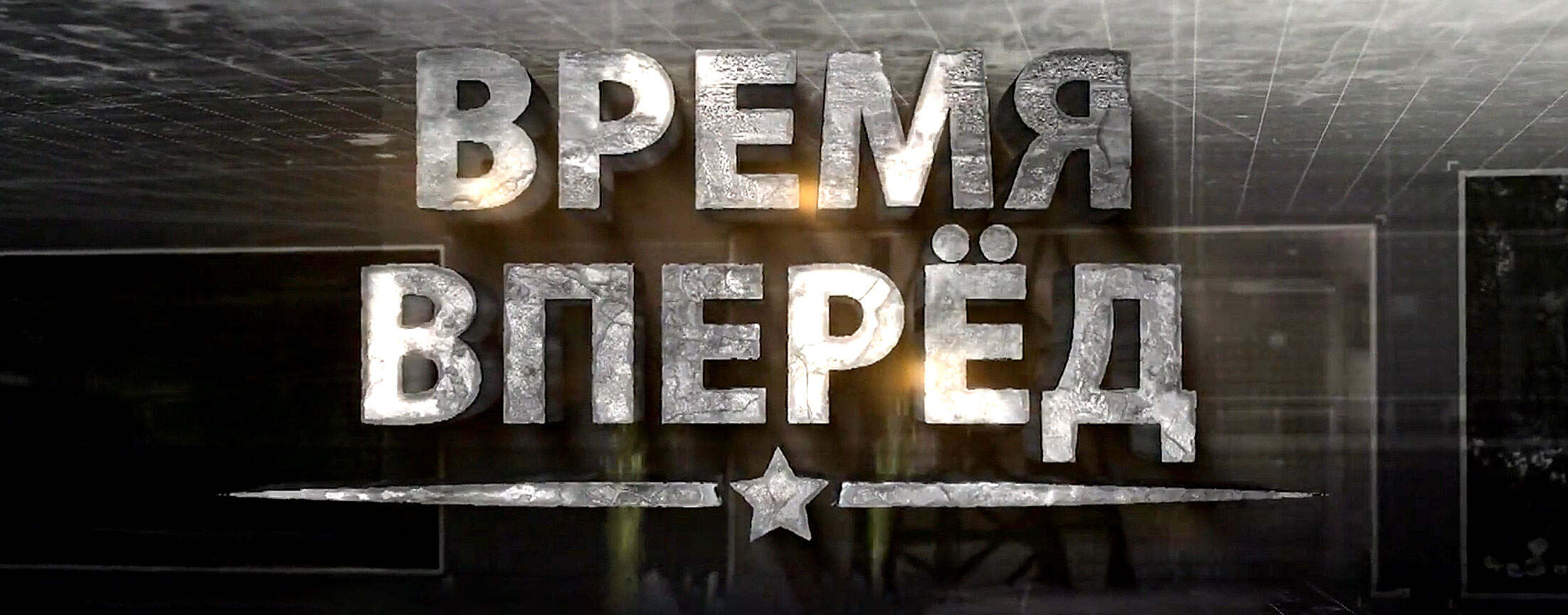 Д/с «Время вперед»