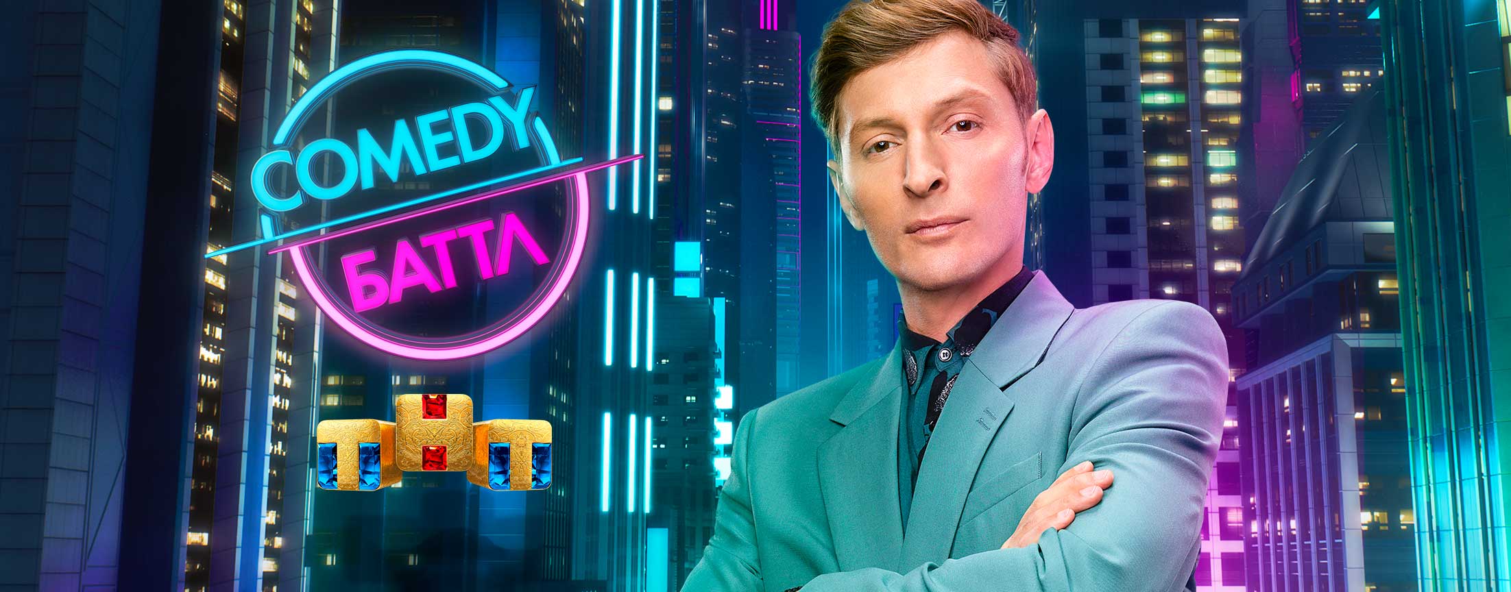 Comedy Баттл 2021