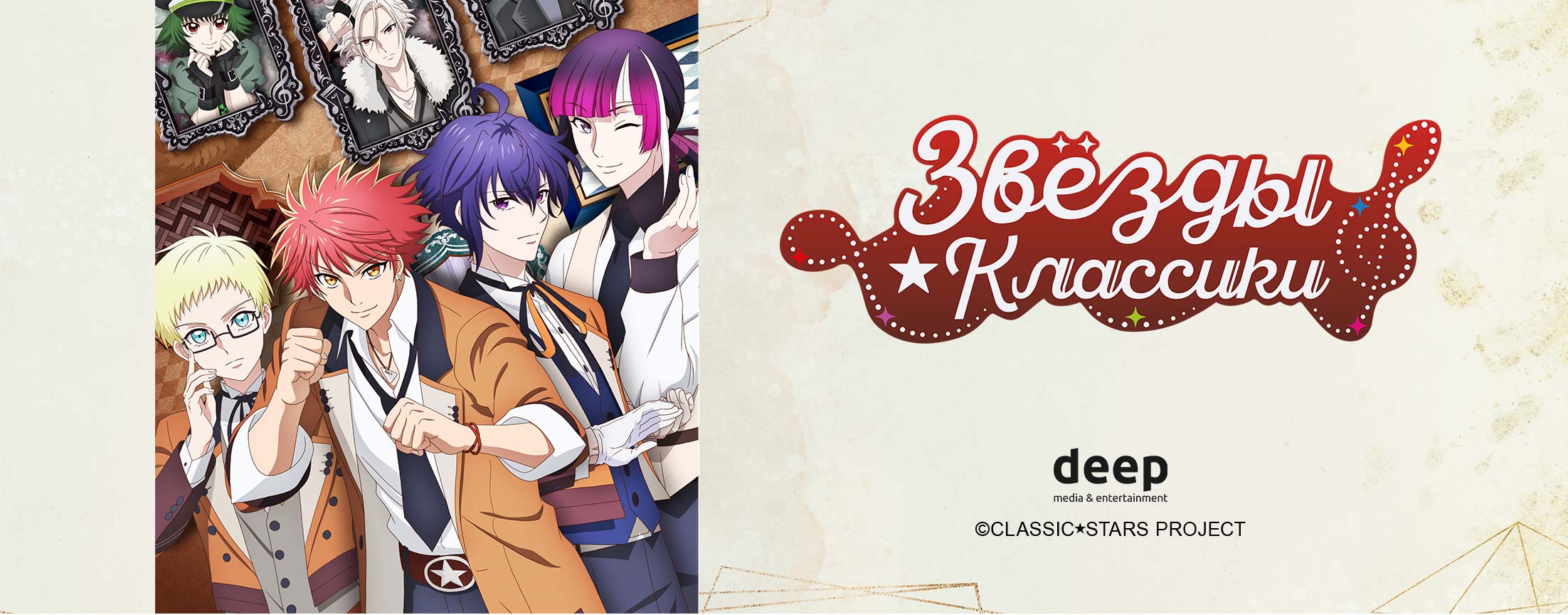 Звёзды классики / Classic Stars