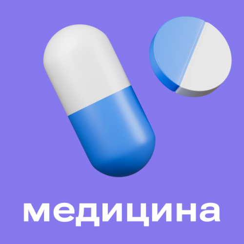 Медицина