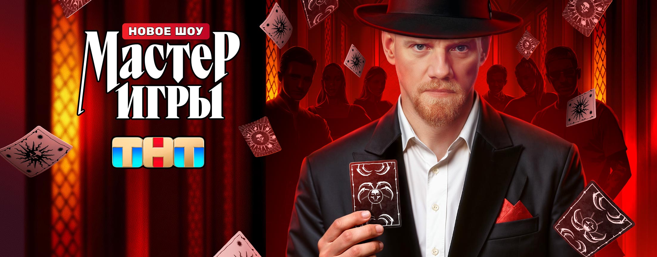 Мастер игры