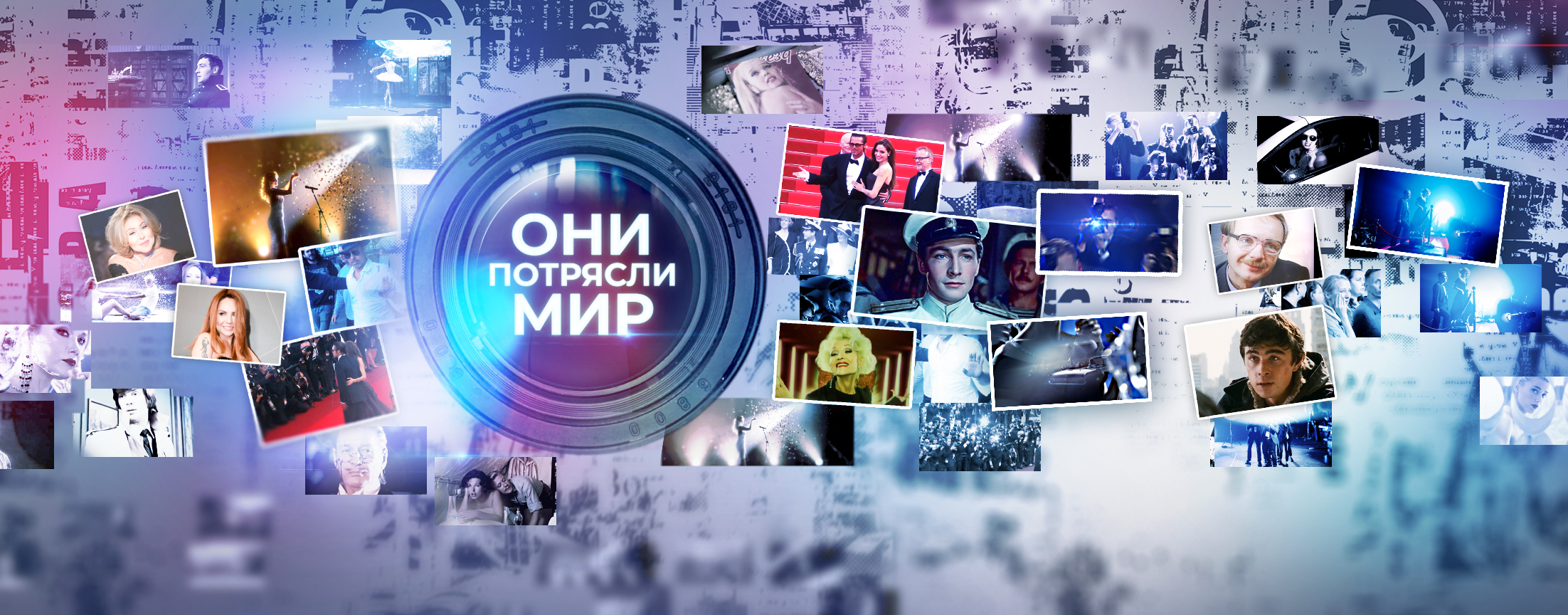 Они потрясли мир