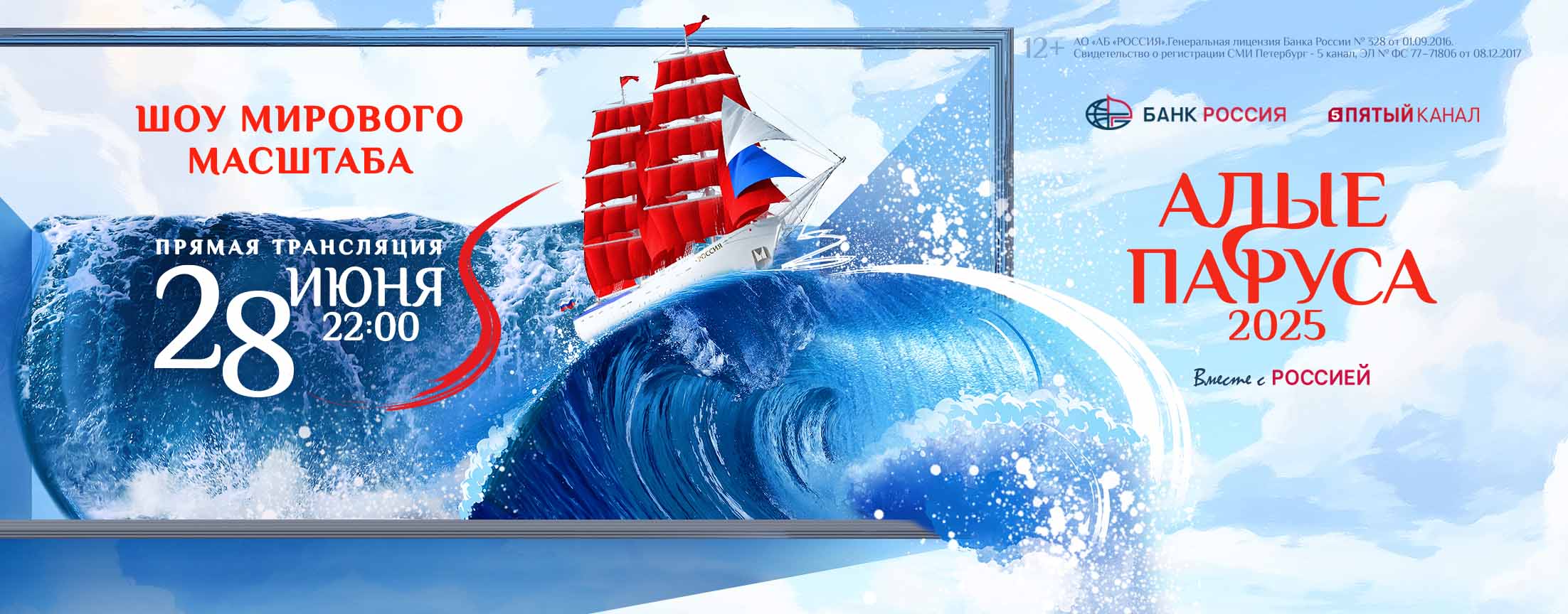 Алые паруса