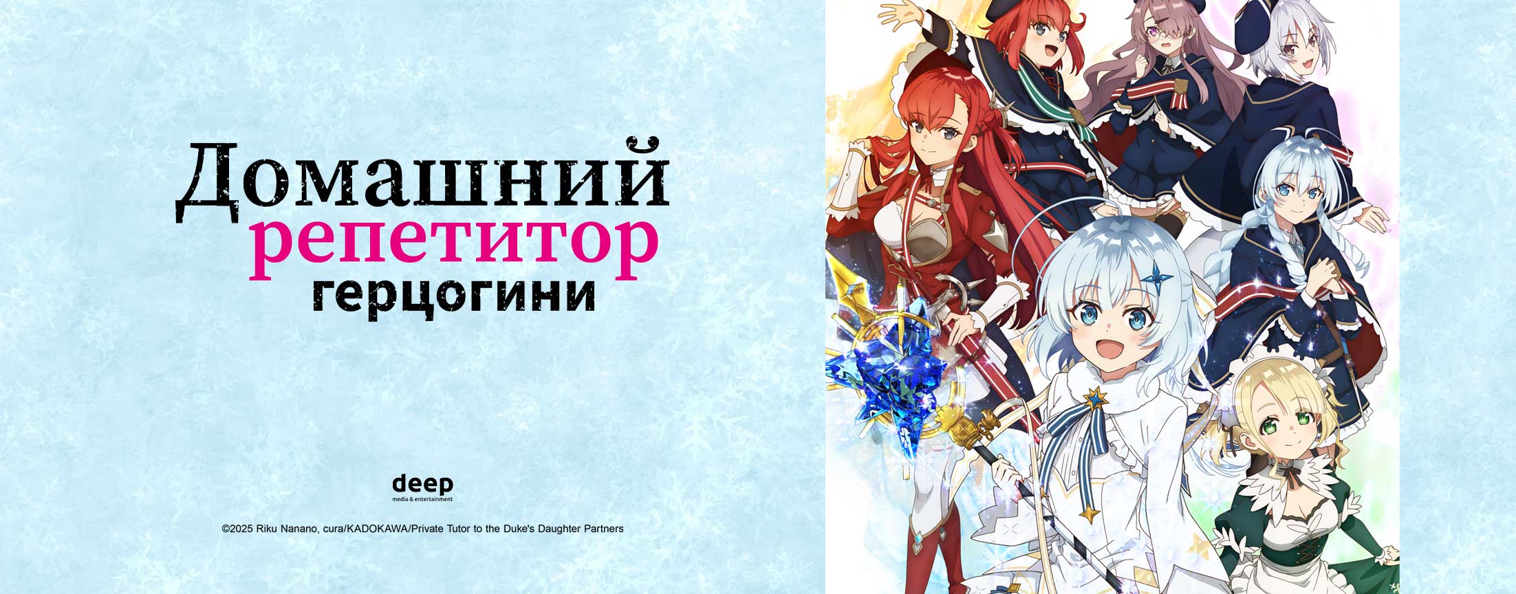 Домашний репетитор герцогини