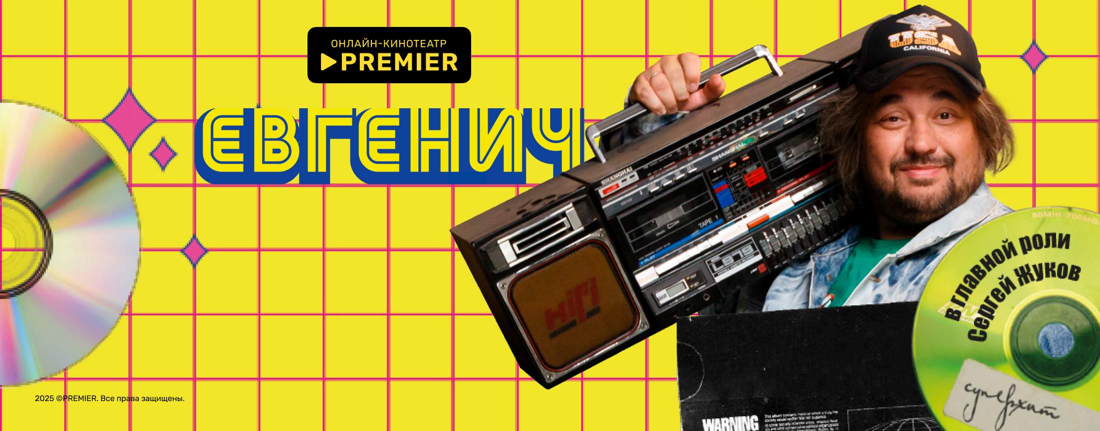 Евгенич | PREMIER