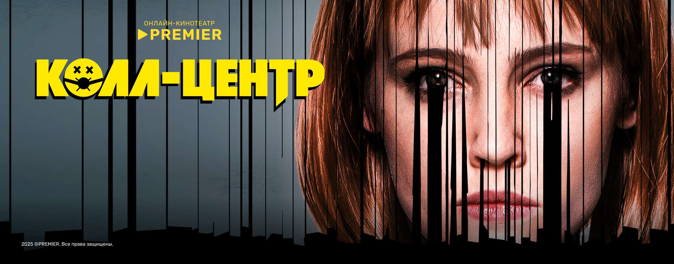 КОЛЛ-ЦЕНТР | PREMIER