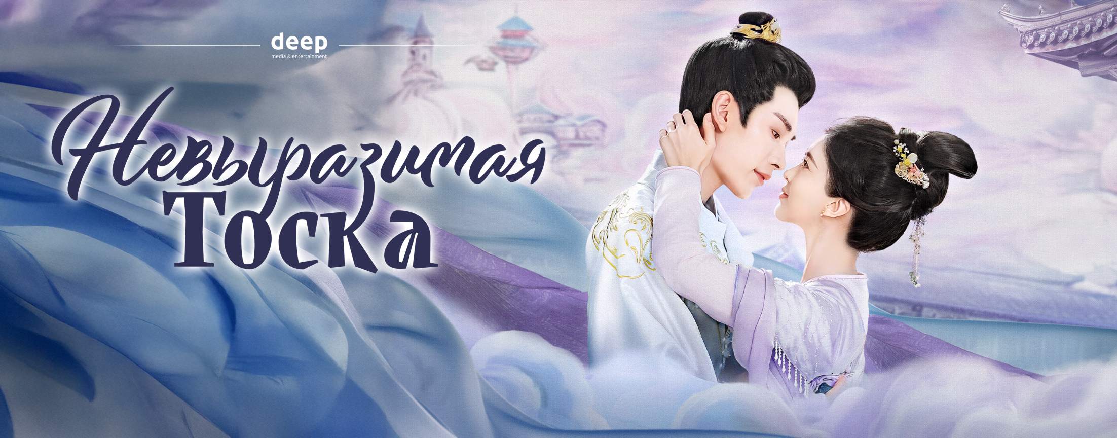 Невыразимая тоска / Unspeakable Longing