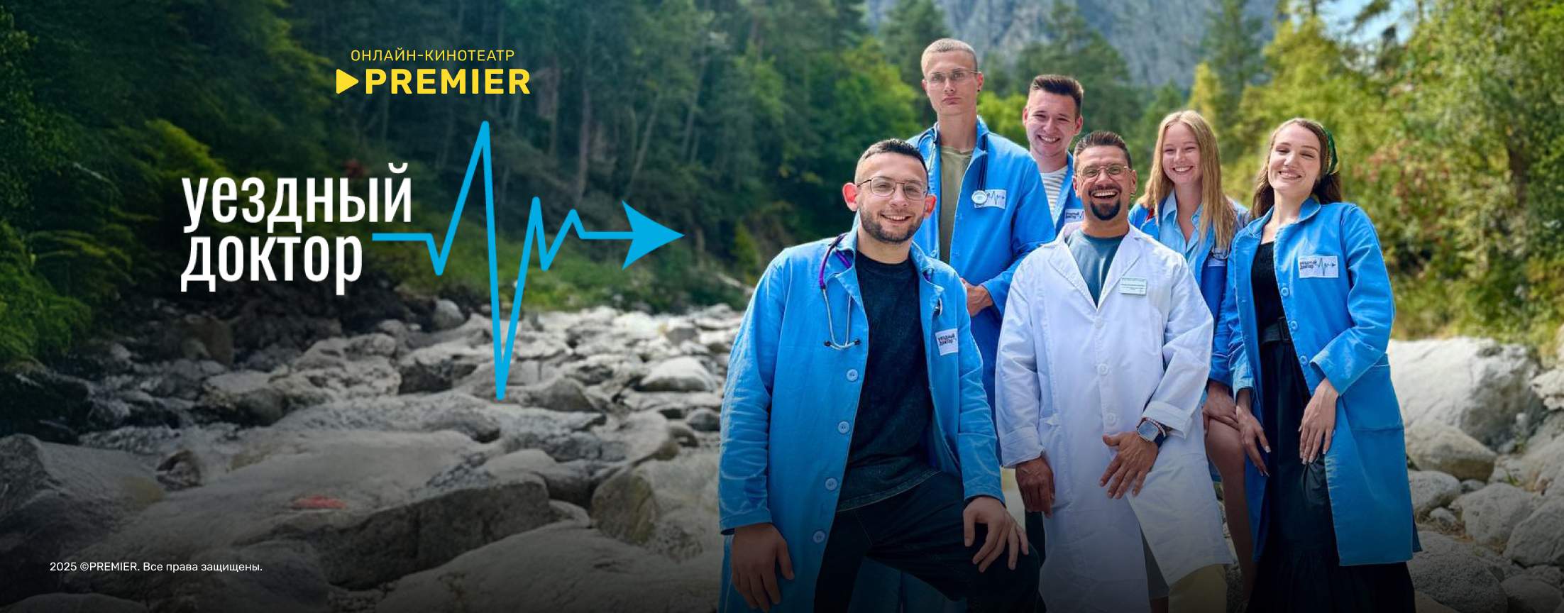 Уездный доктор | PREMIER